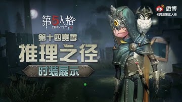 S13 Logic Path Skin gameplay l Identity v