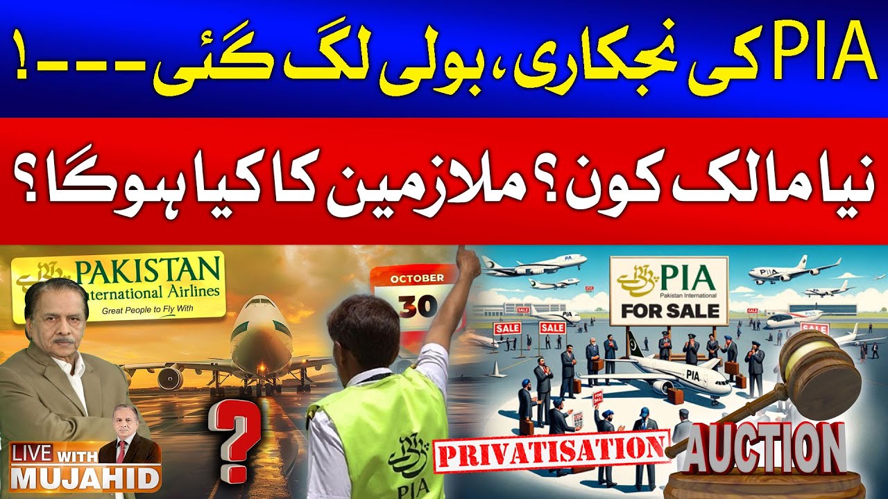 PIA Privatization Process begins with Sole Bidder | What Is PIA Employees Future? | GTV News