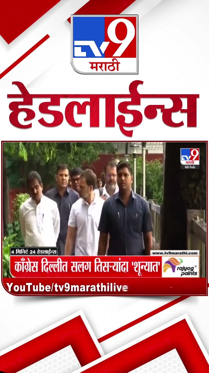 Tv9 Marathi News Top Headline Today 8 February 2025 4 Minutes 24 Headline Maharashtra Politics