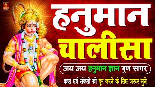 LIVE: श्री हनुमान चालीसा | Hanuman Chalisa | Jai Hanuman Gyan Gun Sagar |hanuman chalisa live bhajan