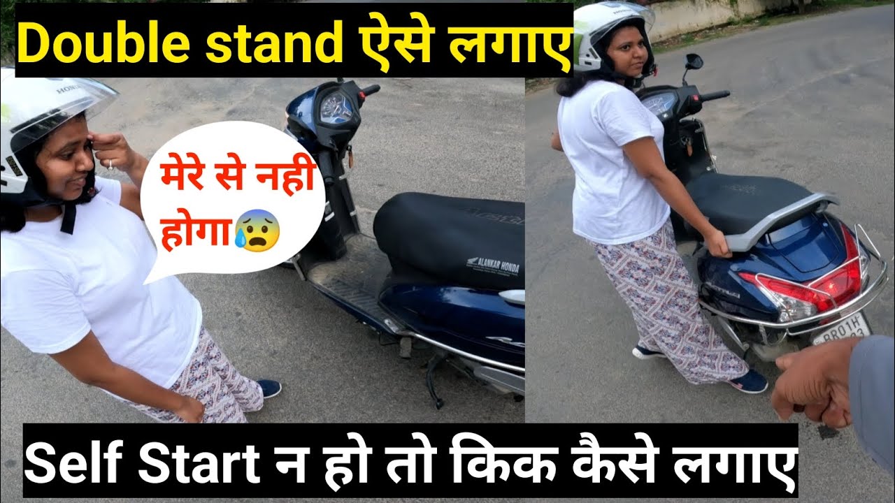 इतने आसानी से आप भी डबल स्टैंड लगा सकते बस ये कर लेना #9102928886 #2chakka #scootydrivinginpatna