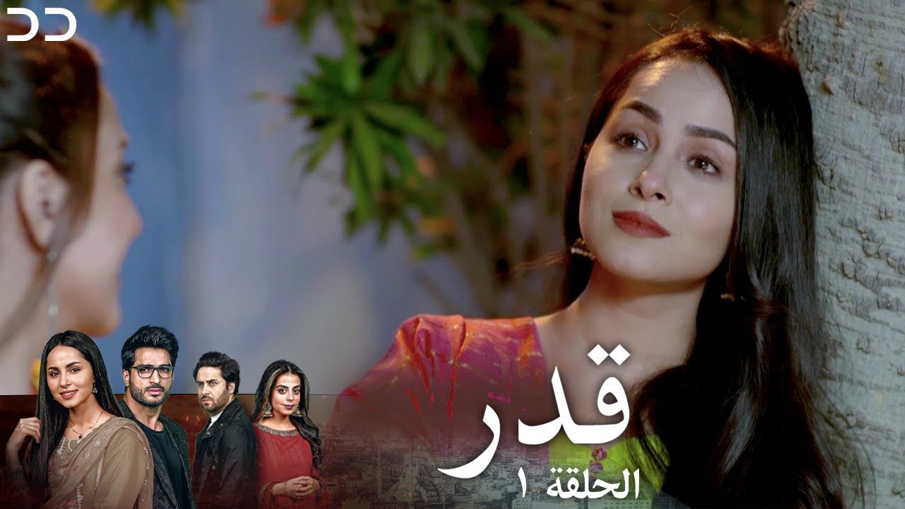 Destiny | Episode 1 | قدر - الحلقة ١ |  مسلسلات مدبلج بالعربية | JD1O