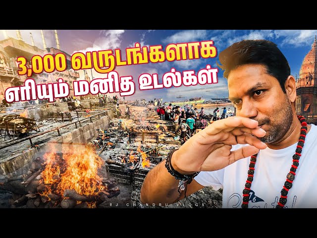 உடம்பு எதோ செய்து | Kashi Manikarnika Ghat Varanasi | Rj Chandru Vlogs class=