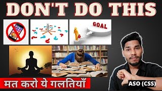 Please don't do these mistakes during preparation | SSC CGL 2021