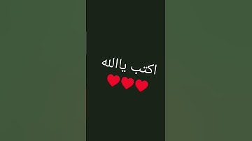احترم القرآن الكريم ب19 ثانية ❤️❤️❤️