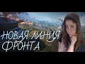 ЛИНИЯ ФРОНТА _ЛЮБИМЫЙ ФАРМ