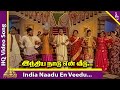 India naadu en veedu song  bharatha vilas movie songs  sivaji ganesan  kr vijaya  msv