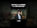 【事件発生からの時間別】バレた時の反応の違い