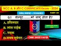 Ncc drill mcq objective paper in hindi 2024  ncc drill mcq omr a b c exam in hindi 2024  ncc drill