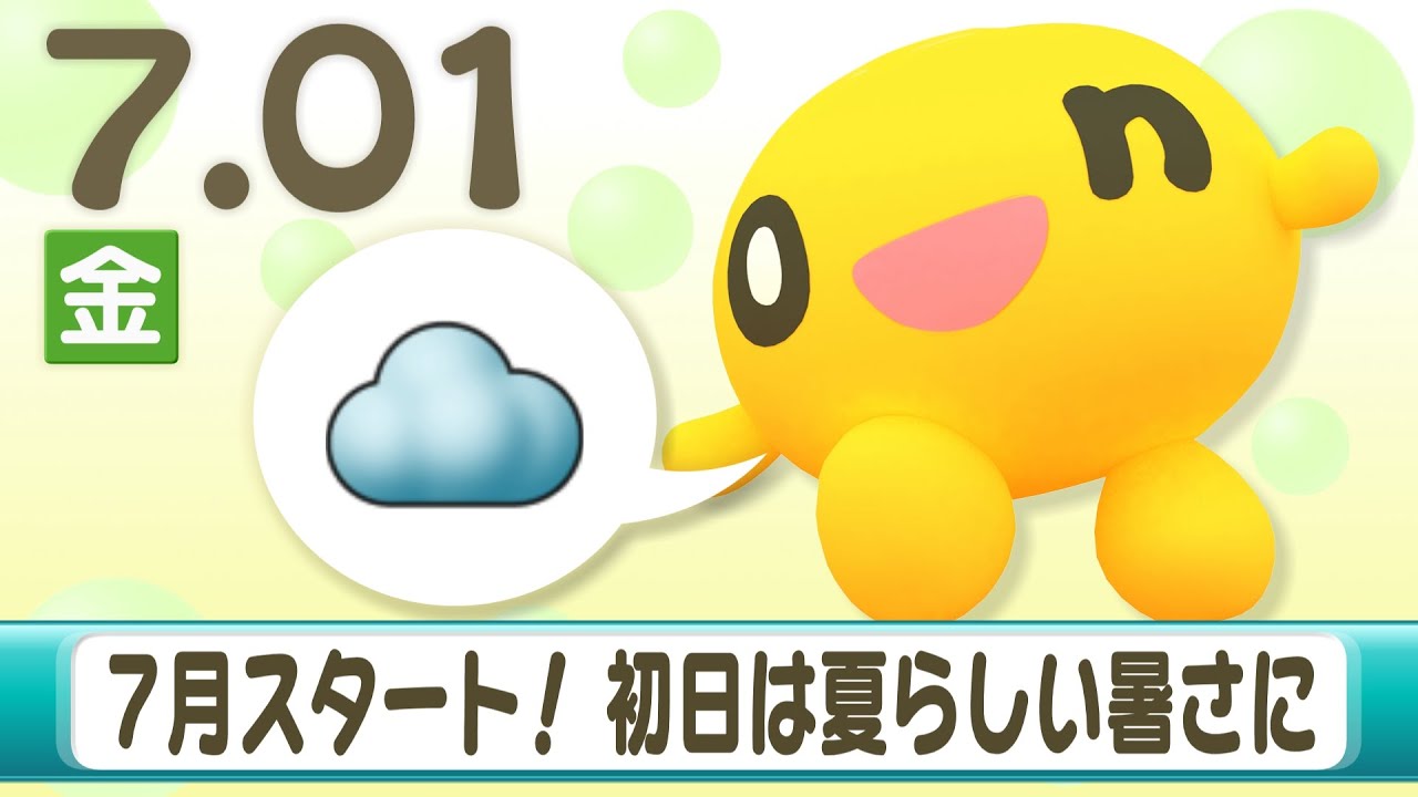 ７月１日北海道の天気予報 ポイントは ７月スタート 初日は夏らしい暑さに Youtube