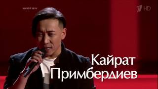 Кайрат Примбердиев «The Best»   Нокауты   Голос   Сезон 5
