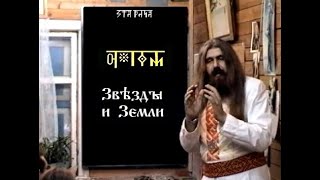 Ӡвѣӡды и Ӡємли. КУРСЪ 1. Урокъ 01. Цифры Жиӡни