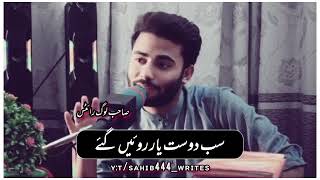 Humare Jane Pay Sab Dost Yar Roein Gay 😢💔 | Sad Urdu poetry status | Sahib Log Writes