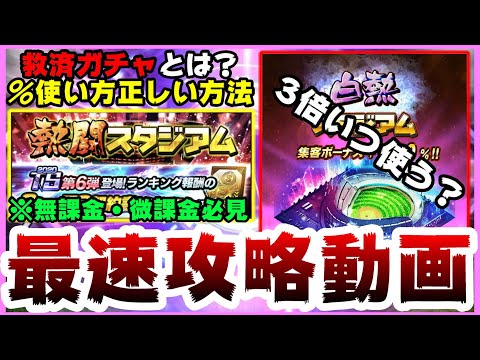 【プロスピA】熱闘スタジアム攻略!報酬・ボーダー・エナジーについて解説!%の正しい使い方知っていますか?TS第3弾2021(タイムスリップ第3弾)登場!【プロ野球スピリッツA】