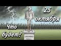 ТАРО прогноз. 25-26 ОКТЯБРЯ В БЕЛАРУСИ. ЧТО ЖЕ БУДЕТ???