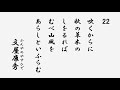 百人一首 音声 22 吹くからに秋の草木のしをるれば むべ山風をあらしといふらむ 文屋康秀