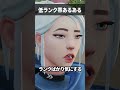 低ランク帯あるある#shorts