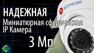 Уличная IP-камера AC-D8031IR2 для любой погоды:  защита IP66,  -40 до 60°С и  антивандальнй корпус!(Миниатюрная антивандальная IP-камера AC-D8031IR2 с функцией POE, FullHd разрешением и интуитивным интерфейсом: http://www.d..., 2015-02-09T13:25:10.000Z)