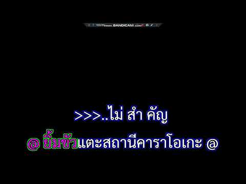 ที่แล้วก็แล้วไป เต๋อ เรวัต