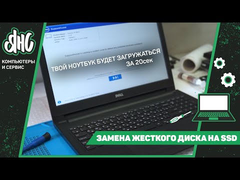 Замена жесткого диска на ноутбуке Dell Inspiron 15 3573
