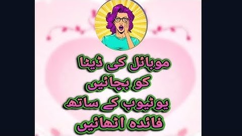 Enjoy YouTube Videos Without Draining Your Data Plan | YouTube Data Saver Mode