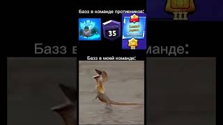 Жиза #Базз #Бравлстарс #Brawlstars #Memes #Meme