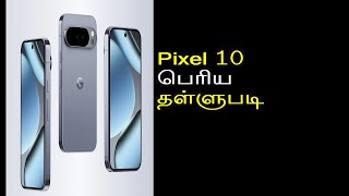 Pixel 10 big discount: How to get Google’s latest for a steal