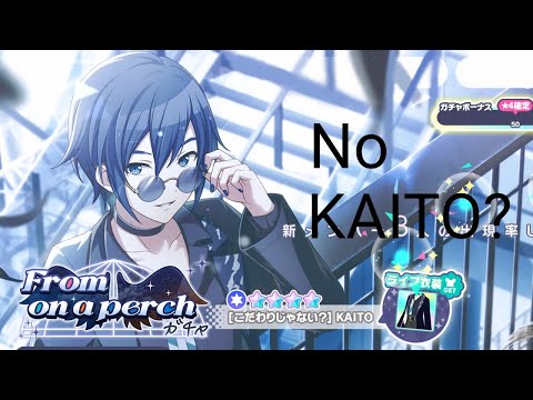 Видео: Pulling for Kaito (sad story) Project SEKAI [From on a perch] gacha