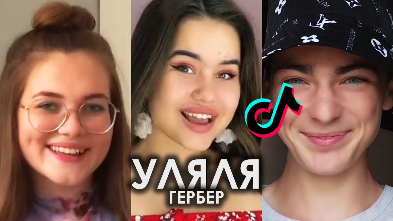 Уля уляля песня