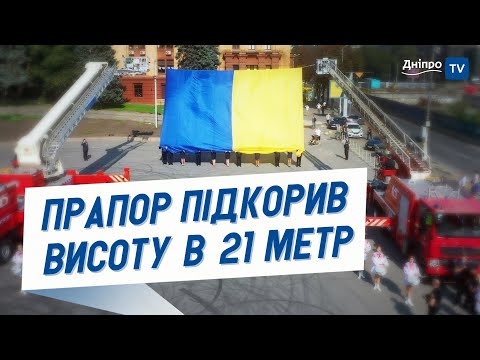 На площі Героїв Майдану підняли найбільший у Дніпрі прапор України