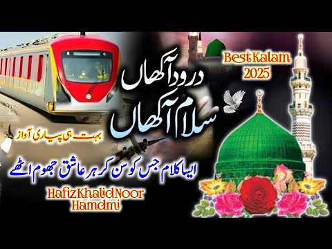 Kadi Ty Me V Madine Ja K Darood Akhan New Heart Touching Naat Hafiz Khalid Noor Hamdmi 