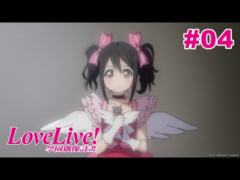 Love Live! 二期 第04話【宇宙No.1的偶像】｜Muse木棉花 動畫 線上看