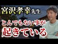 宮沢孝幸先生のＨＰが削除＆京大レジリエンスフェスの講演動画が宮沢先生だけ「不当な言論弾圧」により非公開に・・・【心理カウンセラー則武謙太郎】
