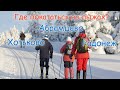 Где покататься на лыжах в районе Хотьково, Абрамцева и Радонежа