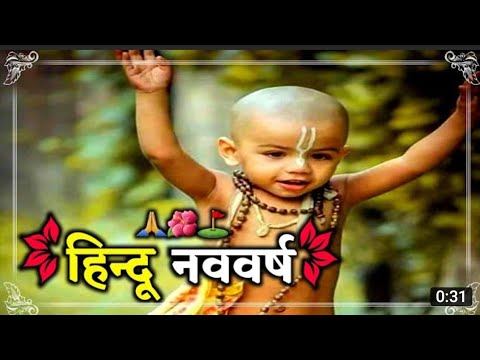 Hindu Nav Varsh Status Video Hindu New Year Status | हिन्दू नव वर्ष स्टेटस | hindu navvarsh status |