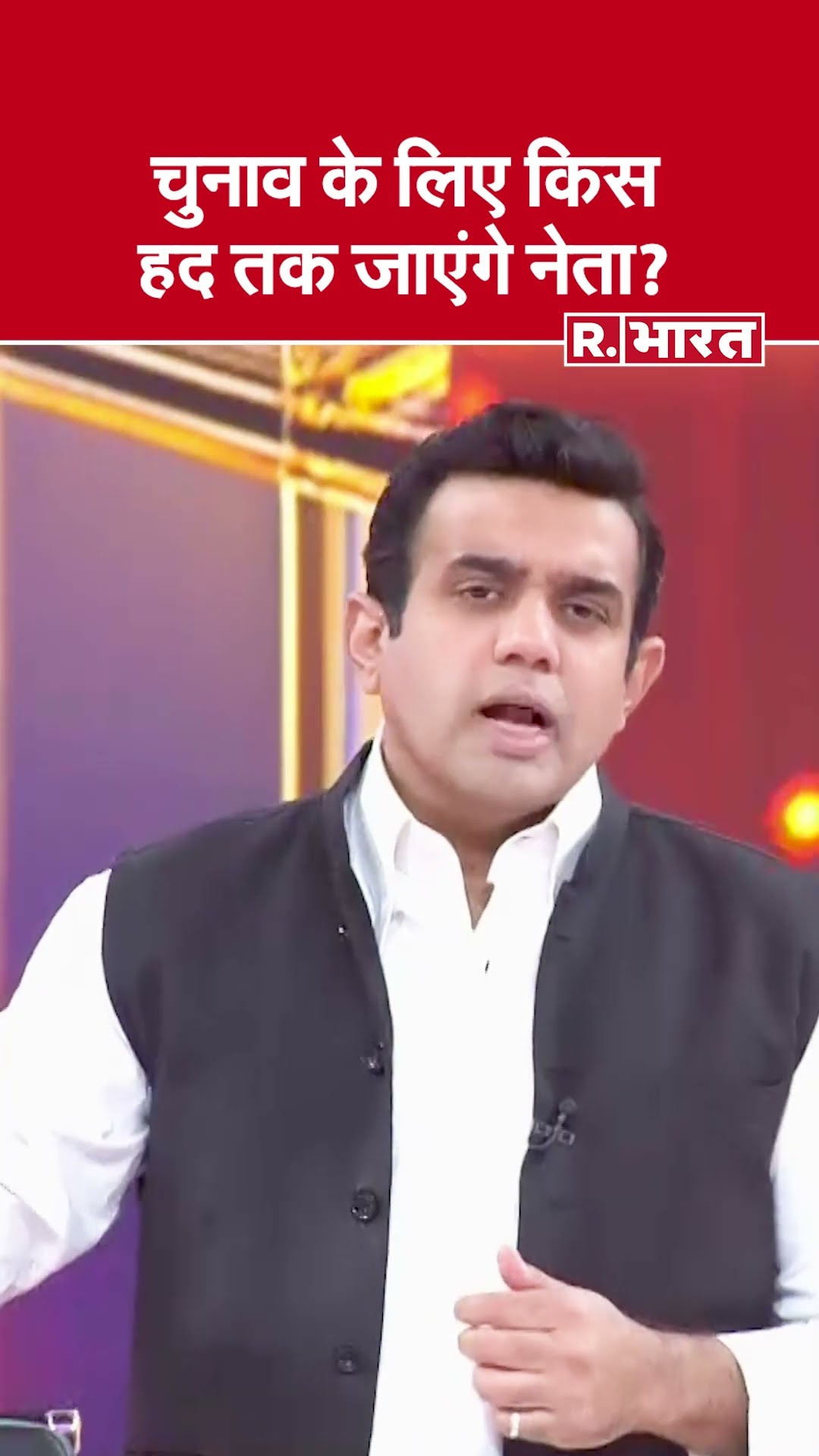 चुनाव के लिए किस हद तक जाएंगे नेता? देखिए #poochtahaibharat में ऐश्वर्य का एजेंडा
