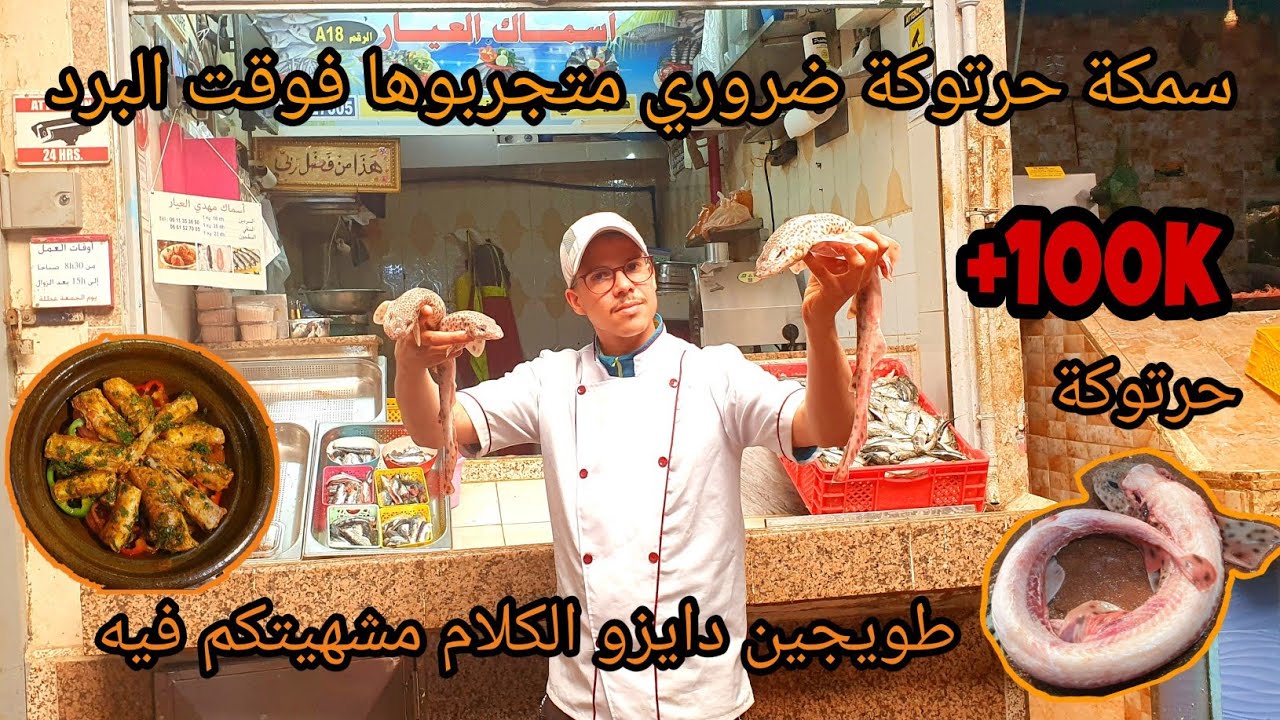 حرتوكة كيفاش نقيناها و بعض المعلومات عليها و كيفاش طيبناها 🤔🤔🧐💯💯💯