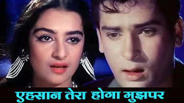 एहसान तेरा होगा मुझ पर Ehsan Tera Hoga Mujh Par Junglee - HD Song - मो.रफ़ी, लता मंगेशकर