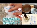 【意外】冷凍庫の肥やし！！隅っこに放置されている”アレ”がこんなに活躍するなんて・・・
