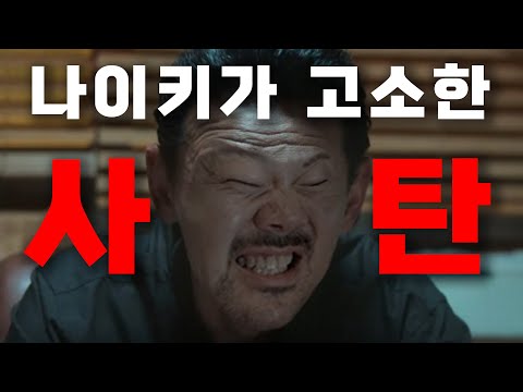 &amp;#39;나이키 고소 = 떡상..?&amp;#39; 맞나요..?