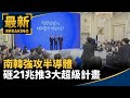 南韓半導體計畫