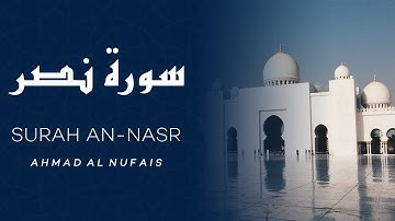 Surah An-Naşr (The Divine Support) | Ahmad Al Nufais | أحمد النفيس | سورة النصر