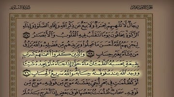 المقطع 50 القارئ د محمد العريفي سورة النور كاملة