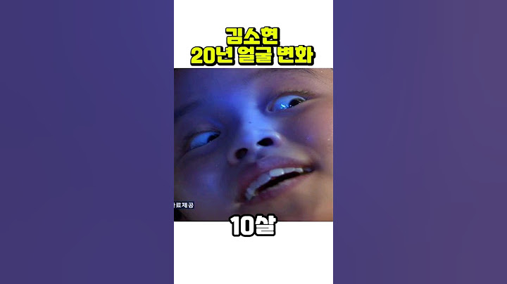 김소현, 5세~24세까지 얼굴 변화