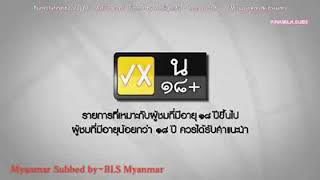 2moons the series ep 1 (Burma subtitle)