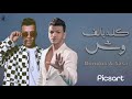 كله بالف وش حمو الكروان و HOSAM بنام وقوم بلاقى هم زاد تلت تربع هموم كله بالف وش حمو الكروان و HOSAM بنام وقوم بلاقى هم زاد تلت تربع هموم