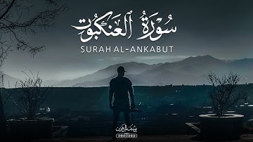 ماتيسر من سورة العنكبوت تلاوة تبعد عنك هموم الحياة ❤️🎧 | يوسف المرهون