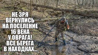 видео: НЕ ЗРЯ ВЕРНУЛИСЬ НА ПОСЕЛЕНИЕ 16 ВЕКА У ОВРАГА! Поиск золота с металлоискателем / Russian Digger картинка: НЕ ЗРЯ ВЕРНУЛИСЬ НА ПОСЕЛЕНИЕ 16 ВЕКА У ОВРАГА! Поиск золота с металлоискателем / Russian Digger