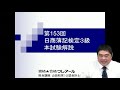 第153回日商簿記3級解答解説