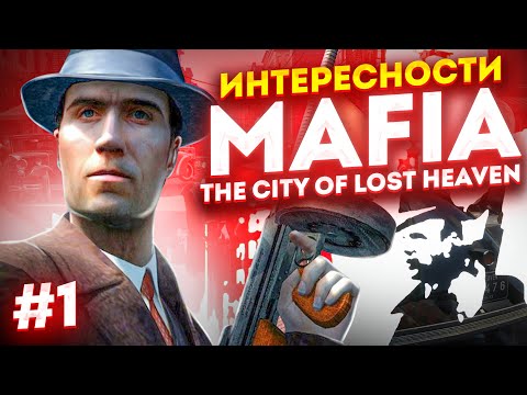 Видео: ИНТЕРЕСНОСТИ MAFIA: THE CITY OF LOST HEAVEN (ВЫПУСК #1)